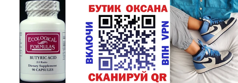 БУТИРАТ оксана  как найти закладки  Уварово 